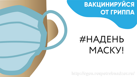 грипп 4.png грипп 4.png